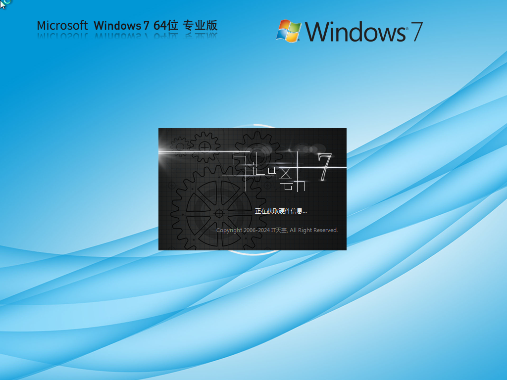 Win7专业旗舰版下载-2024最新Win7专业旗舰版下载