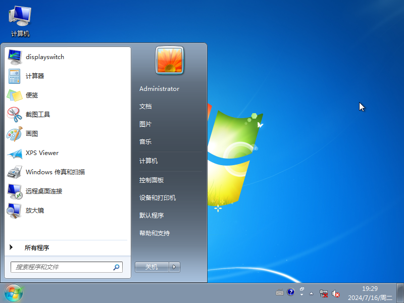 Win7专业旗舰版下载-2024最新Win7专业旗舰版下载