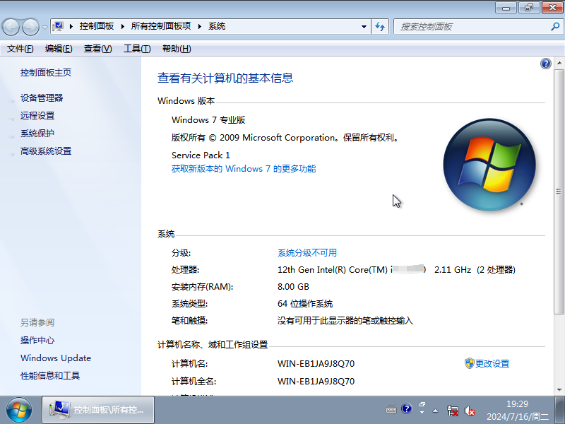 Win7专业旗舰版下载-2024最新Win7专业旗舰版下载