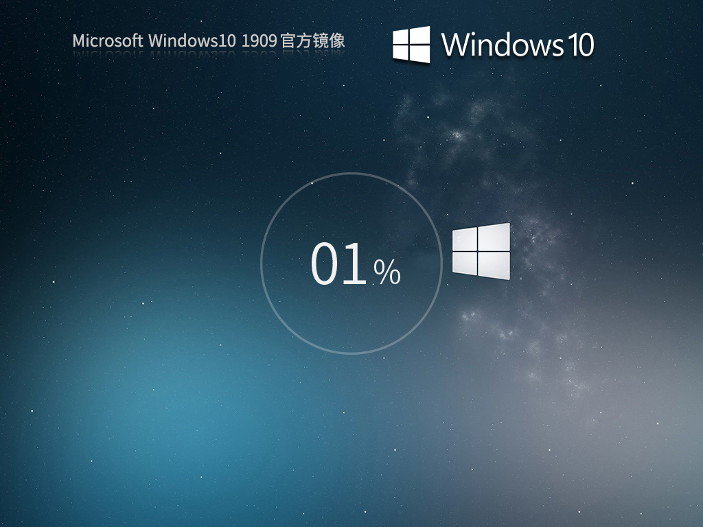 Win10 1909 专业版下载-2024最新Win10 1909专业版镜像下载