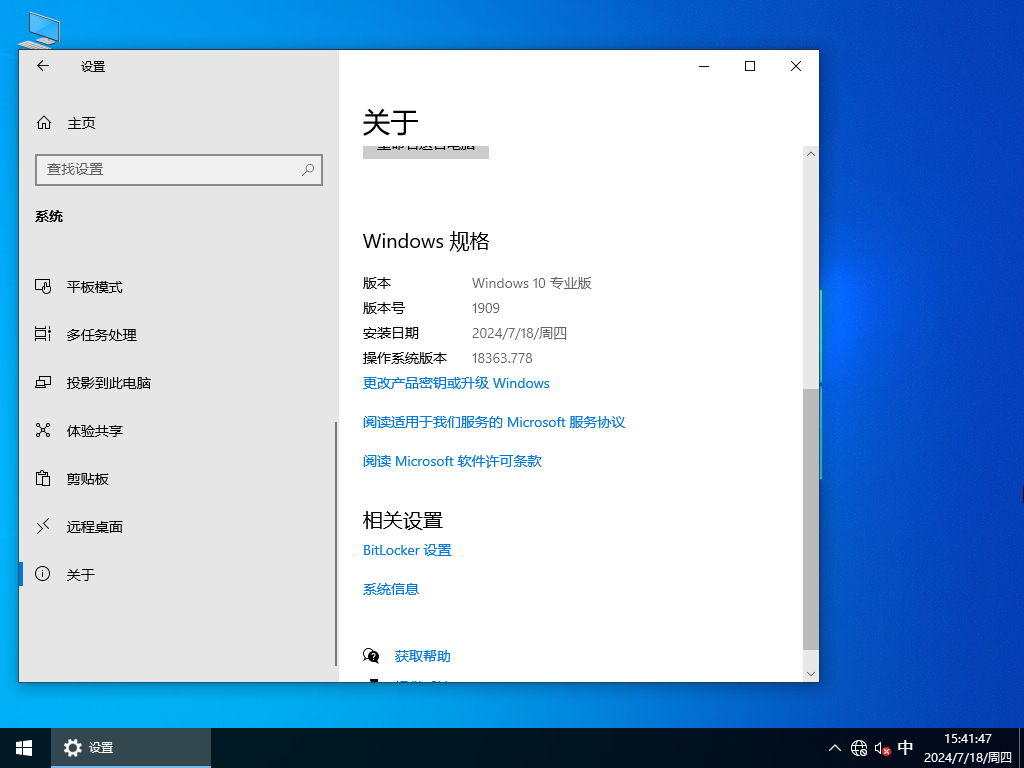 Win10 1909 专业版下载-2024最新Win10 1909专业版镜像下载