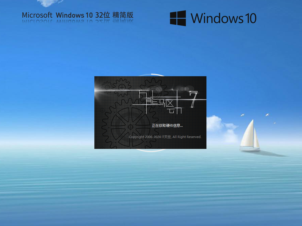 Win10精简版32位下载-2024最新Win10 21H2 86位精简版下载