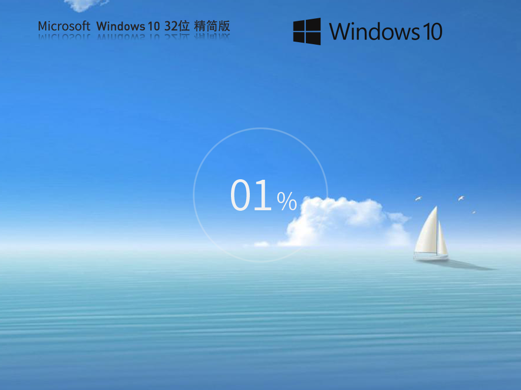 Win10精简版32位下载-2024最新Win10 21H2 86位精简版下载