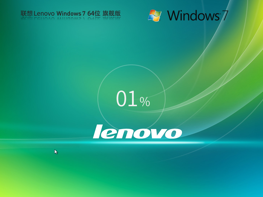 最新Lenovo联想Win7下载-2024联想Win7系统oem原版下载