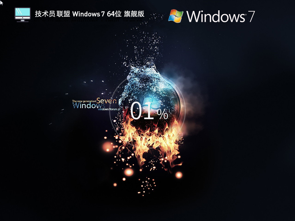 技术员联盟Windows7下载-2024最新技术员联盟Win7旗舰版下载