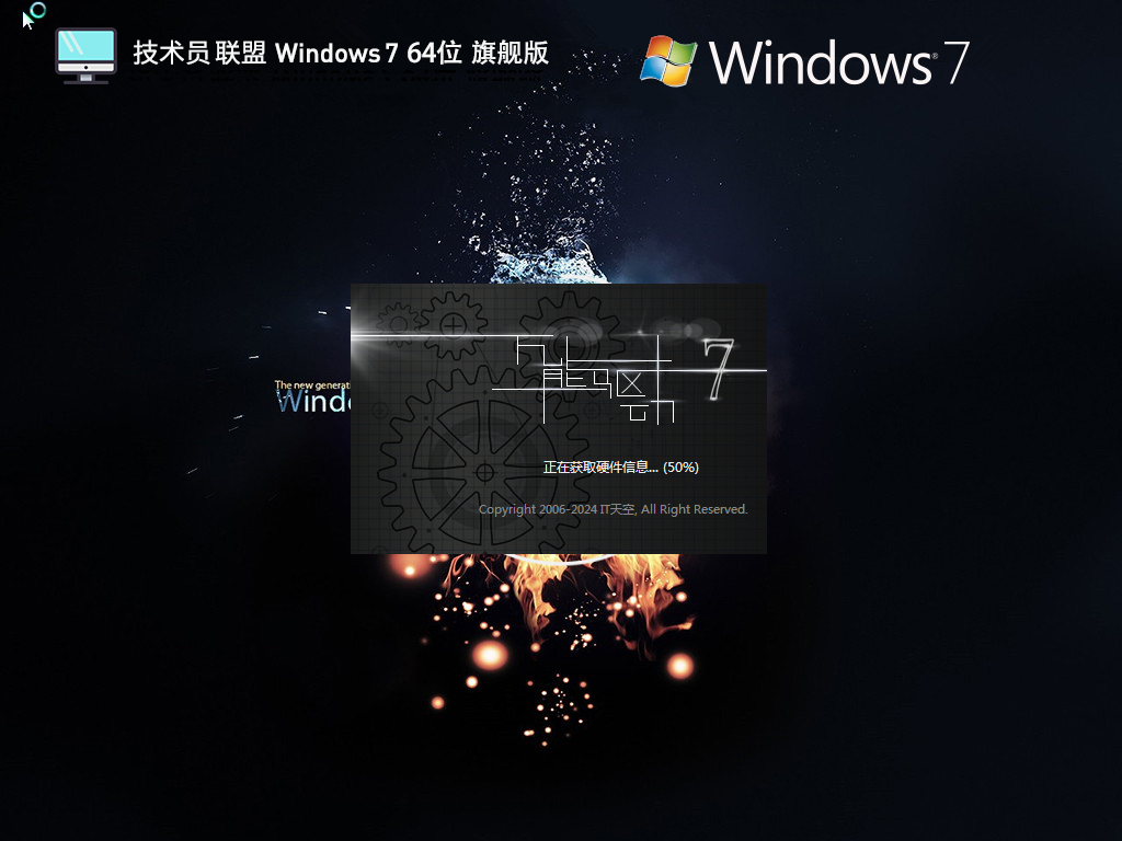 技术员联盟Windows7下载-2024最新技术员联盟Win7旗舰版下载