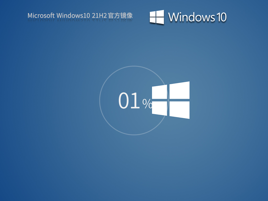 Win10 21H2镜像iso下载-2024最新Win10 21H2专业版镜像下载