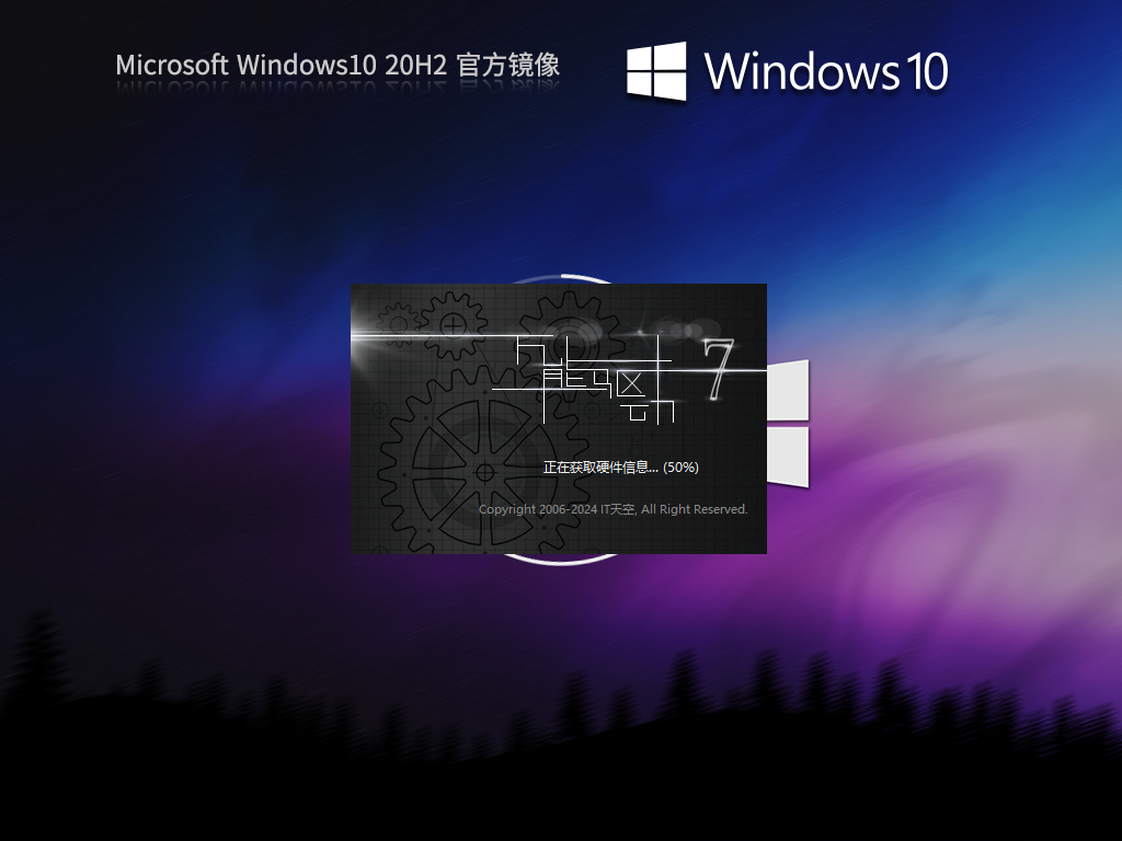 Win10 20H2下载-2024最新Win10 20H2官方版镜像下载