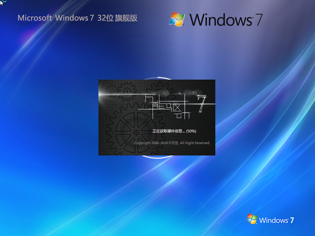 Win7旗舰版32位下载-2024最新32位Win7旗舰版下载