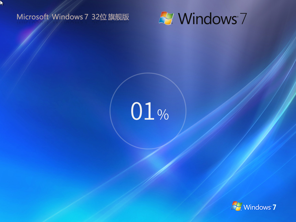 Win7旗舰版32位下载-2024最新32位Win7旗舰版下载Win7旗舰版32位下载-2024最新32位Win7旗舰版下载