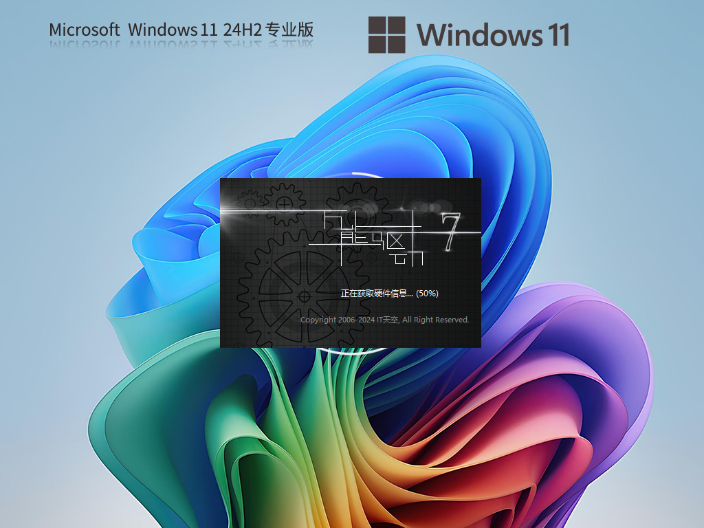Win11 24H2专业版下载-Win11最新版24H2镜像下载