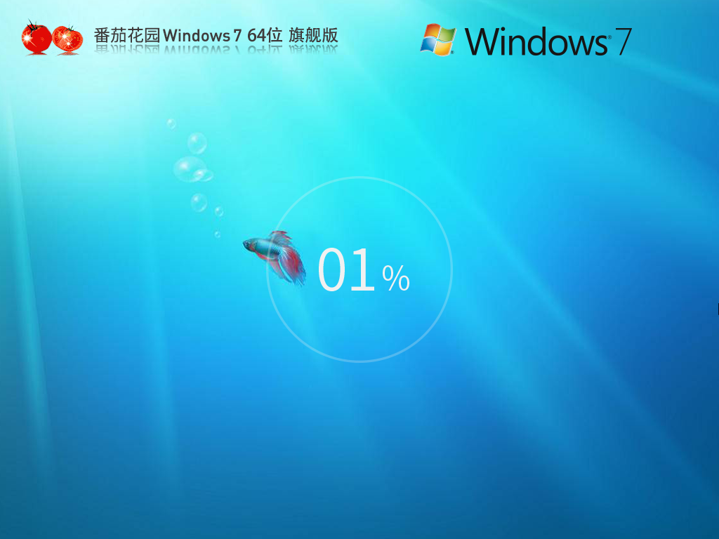 番茄花园win7下载-2024最新番茄花园win7官方旗舰版下载