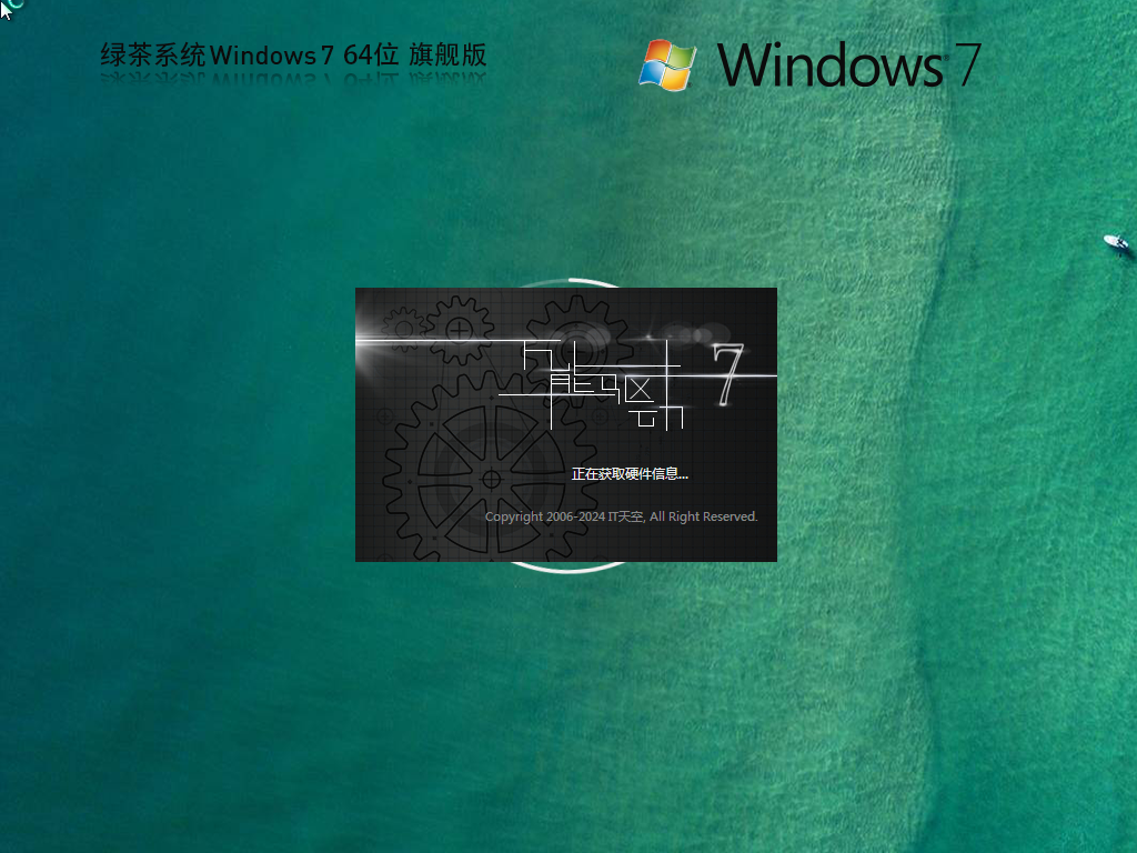 绿茶系统Win7下载-2024最新绿色Win7旗舰优化版下载绿茶系统Win7下载-2024最新绿色Win7旗舰优化版下载