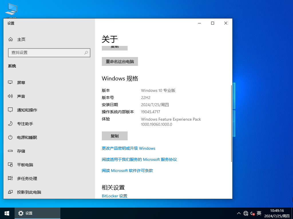 Win10官方正式版下载-2024最新Win10 22H2(19045.4717)下载