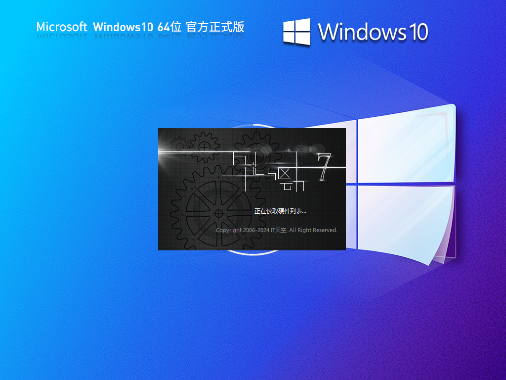 Win10官方正式版下载-2024最新Win10 22H2(19045.4717)下载