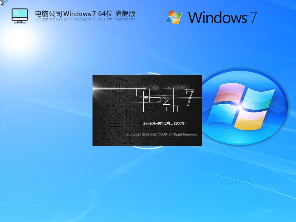 2024电脑公司Win7下载-电脑公司Win764位装机旗舰版下载