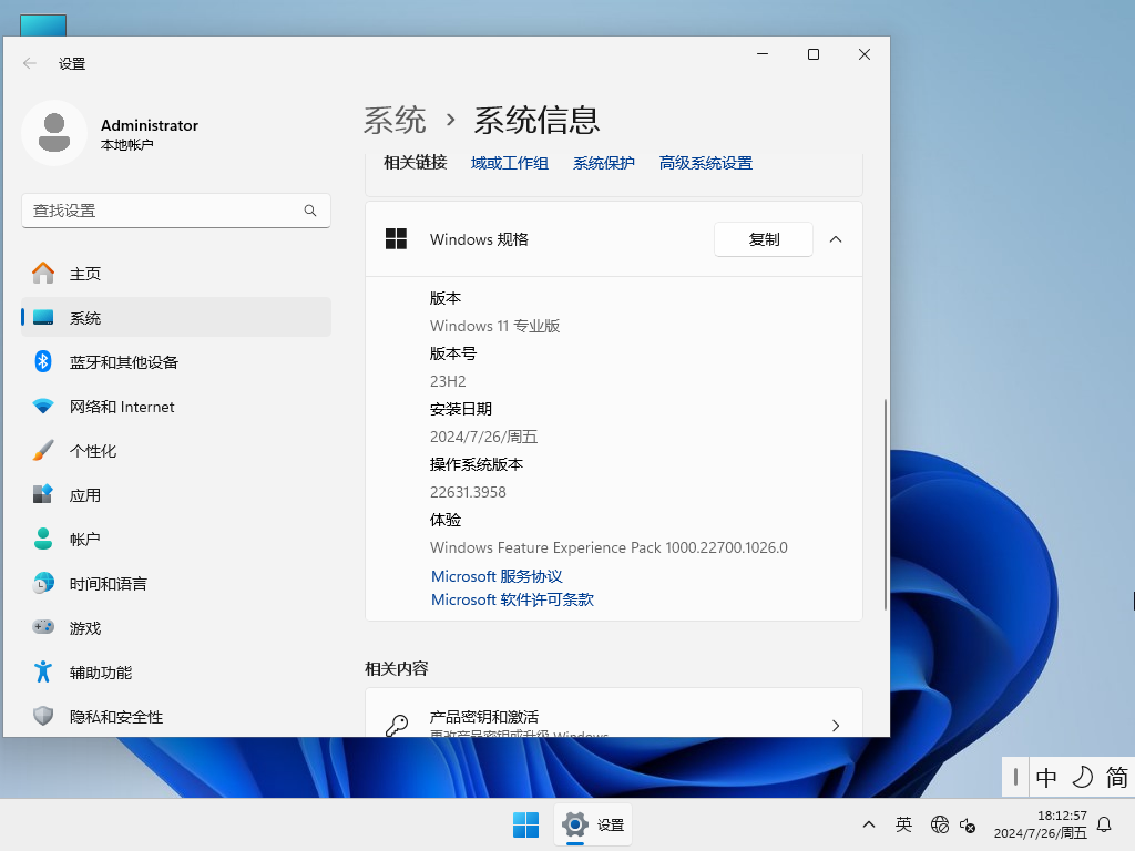 七月微软Win11最新版下载-2024年七月Win11 22631.3958下载