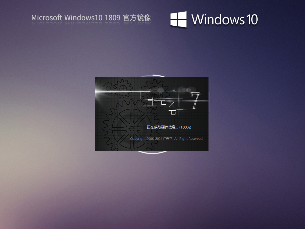 Win10 1809下载-2024最新Win10 1809官方版镜像下载