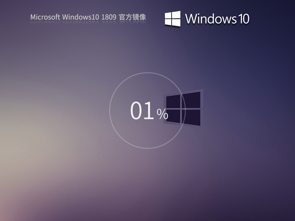 Win10 1809下载-2024最新Win10 1809官方版镜像下载