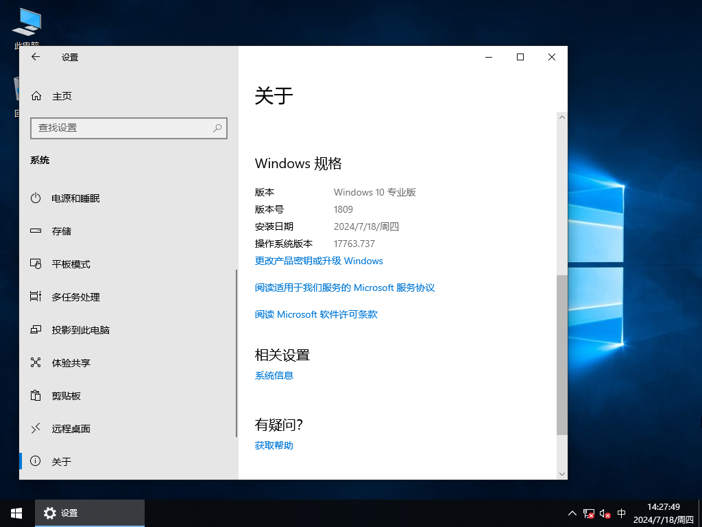 Win10 1809下载-2024最新Win10 1809官方版镜像下载