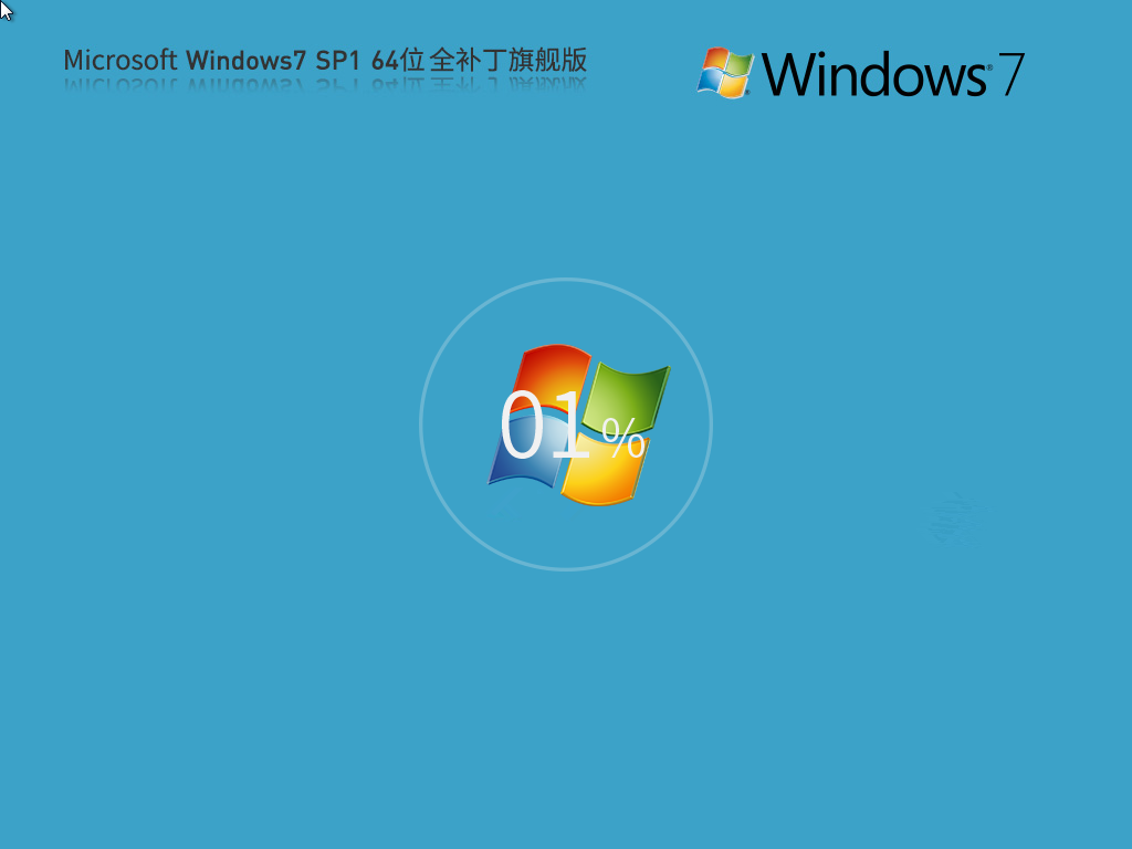 全补丁Win7下载-日常使用推荐Win7镜像系统(全补丁) 