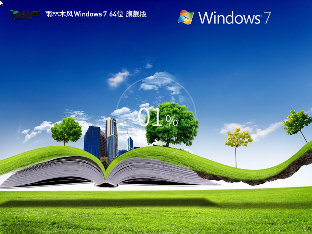 2024新版雨林木风Win7旗舰版下载-雨林木风Win7下载