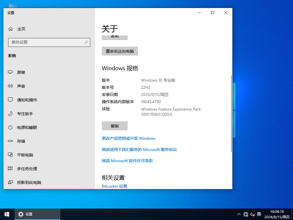 Win10官方版下载-2024最新Win10 22H2(19045.4780)下载