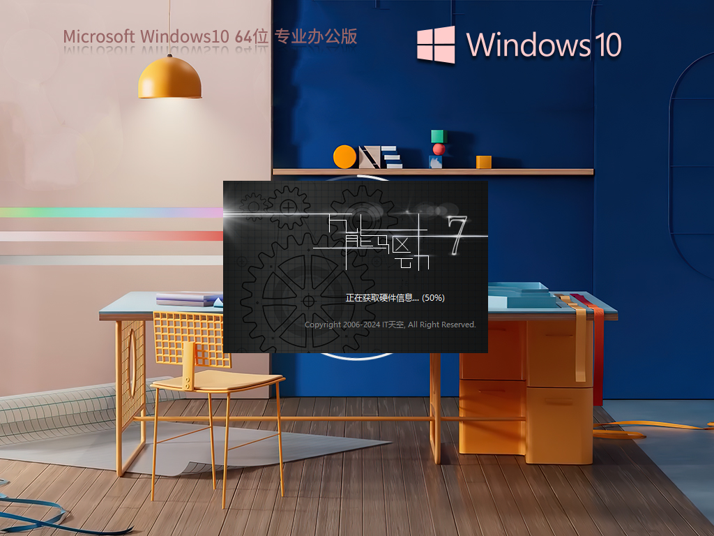 办公性能增强Win10下载-Win10 64位极速办公版下载