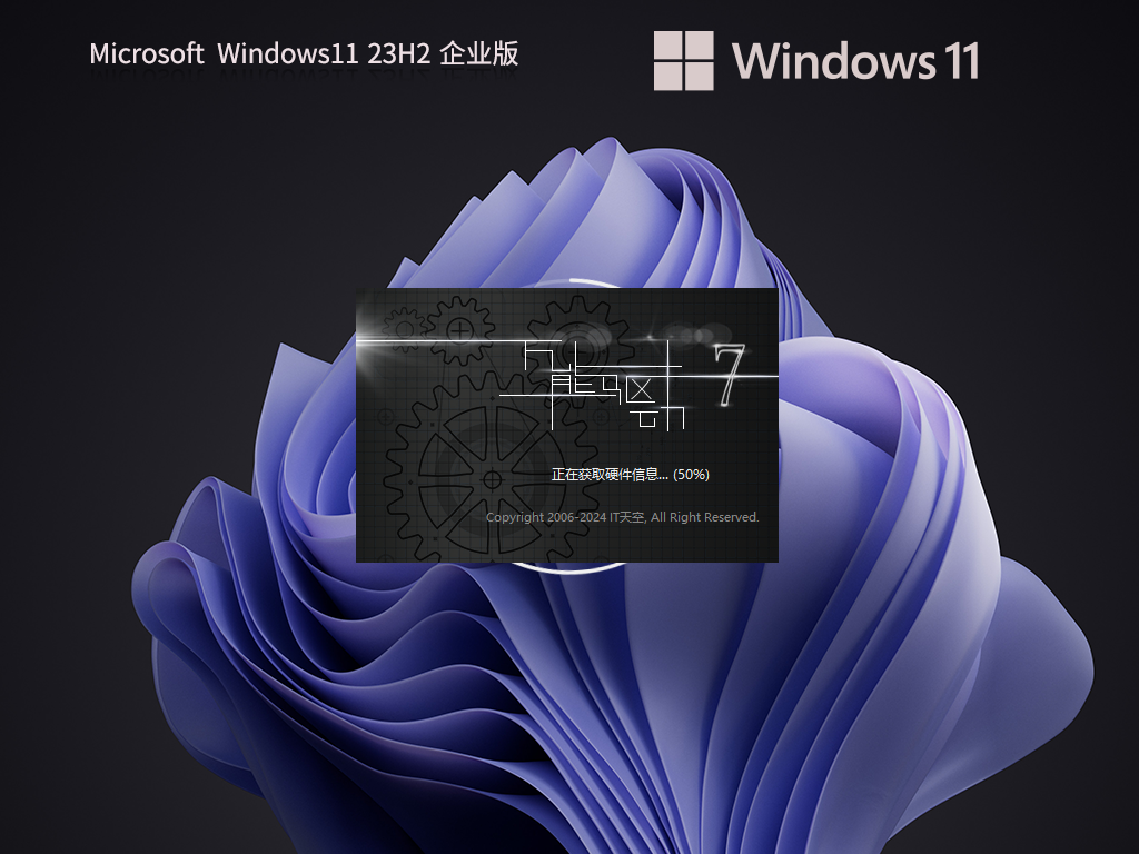 长期服务版Win11下载-2024最新中文Win11企业版下载