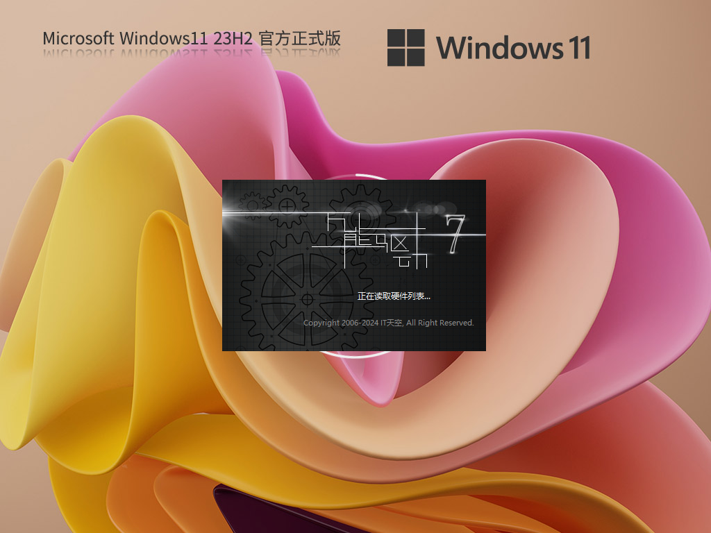 八月微软Win11最新版下载-2024年八月Win11 22631.4112下载