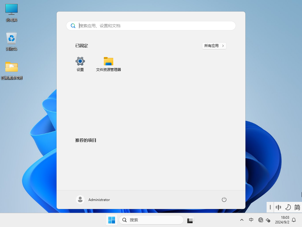 Win11 24H2专业版下载-Win11最新版24H2镜像下载