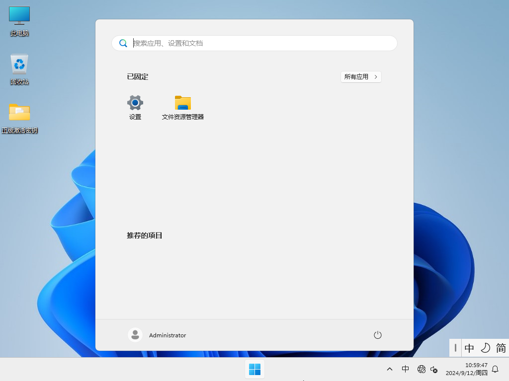 2024最新Win11精简版下载-Win11极限精简低内存版下载