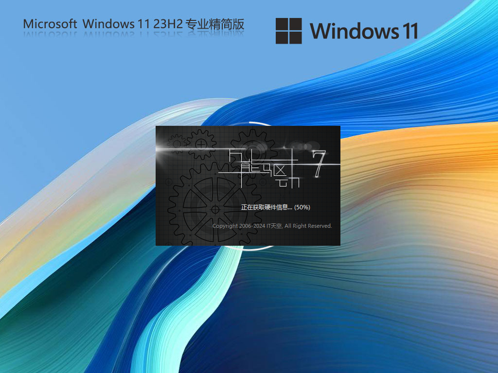 2024最新Win11精简版下载-Win11极限精简低内存版下载