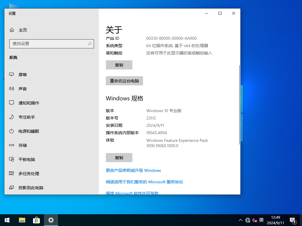 官方版Win10下载-2024最新Win10 22H2(19045.4894)下载