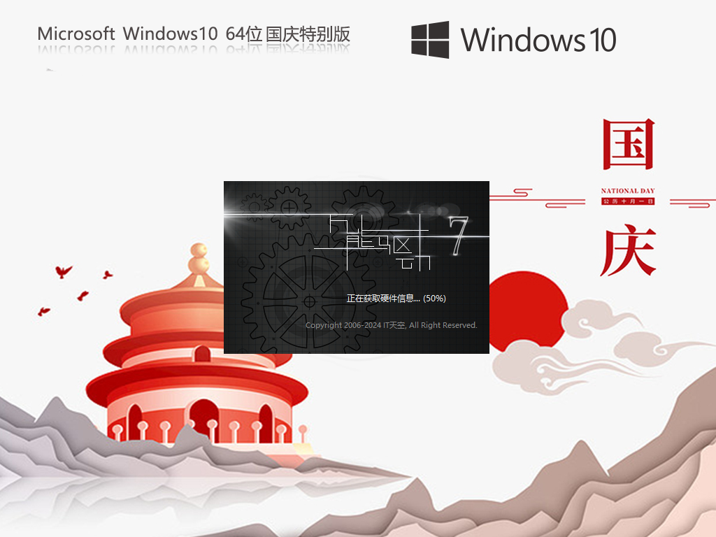 国庆特别版Win10下载-2024适合个人使用的Win10下载