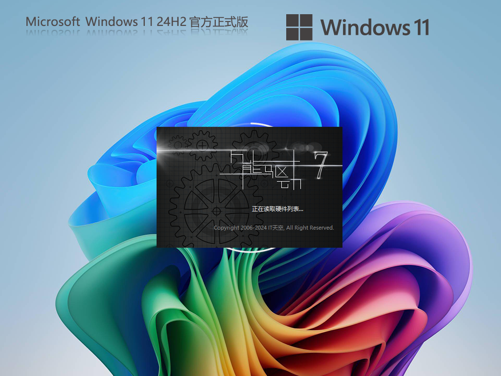 Win11 24H2最新版下载-Win11最新24H2镜像26100.2033下载