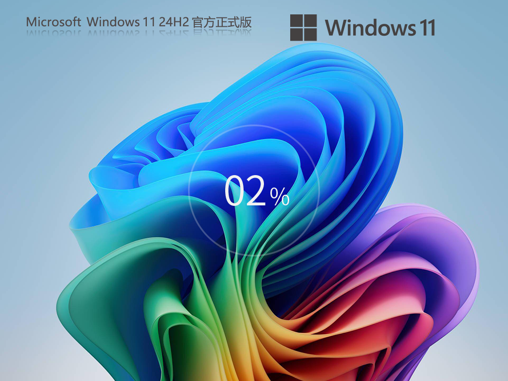 Win11 24H2最新版下载-Win11最新24H2镜像26100.2033下载