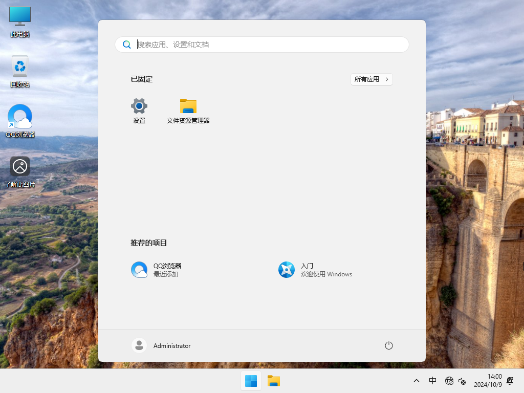 Win11 24H2最新版下载-Win11最新24H2镜像26100.2033下载