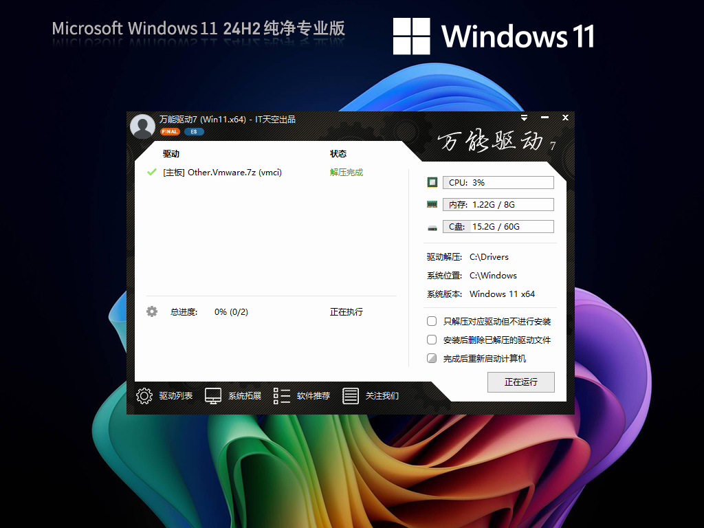 纯净版Win11 24H2下载-2024最纯净Win11 24H2下载