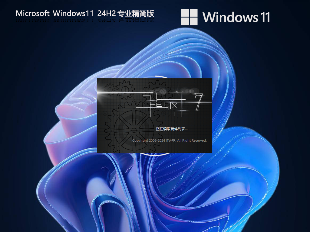 Win11精简版tiny11下载-全新Win11 24H2精简版下载