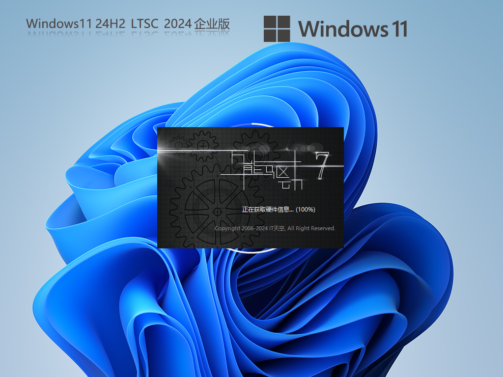 Win11最新LTSC企业版下载-全新Win11 24H2企业版镜像下载