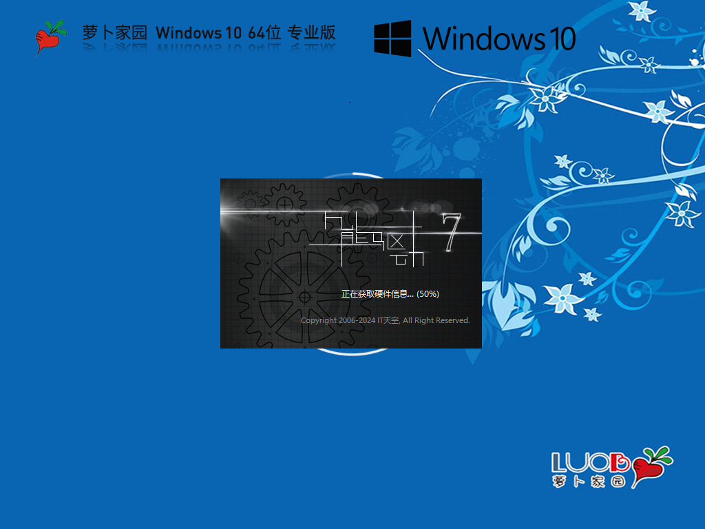 萝卜家园Win10免费下载-2024萝卜家园Win10专业中文版下载