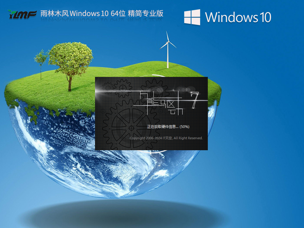 免费下载雨林木风Win10精简版-2024雨林木风Win10精简版下载