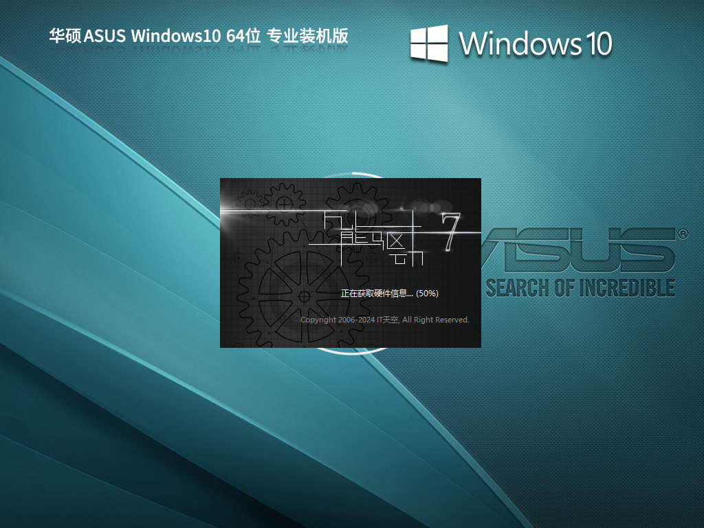 华硕正版win10系统下载-2024最新华硕ASUSWin10系统下载