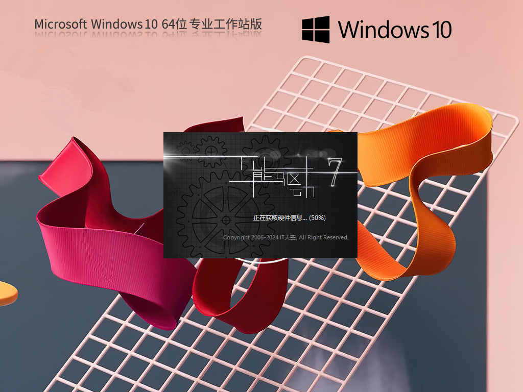 Win10专业工作站版下载-2024全新Win10专业工作站版下载