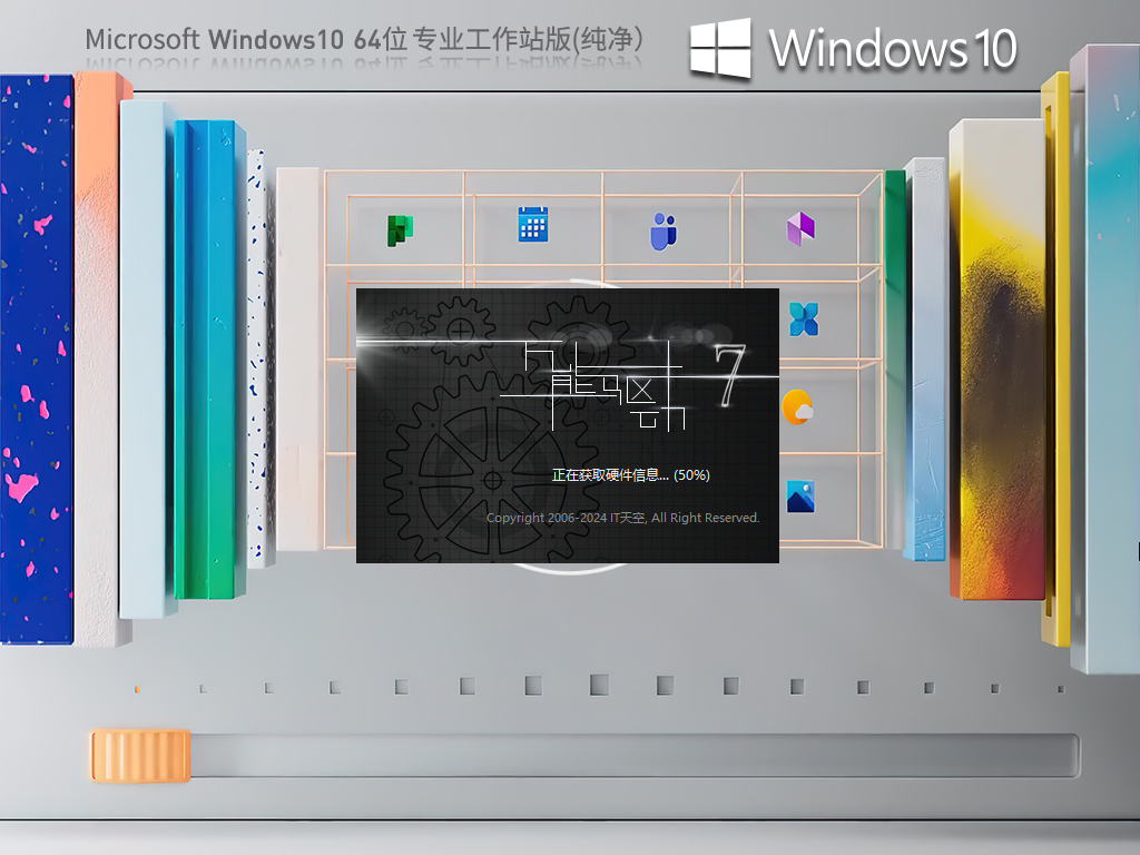 Win10专业工作站纯净版下载-2024最新纯净Win10专业工作站