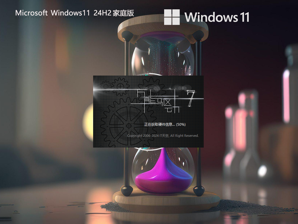 Win11 24H2 中文家庭版-全新Win11 24H2家庭版