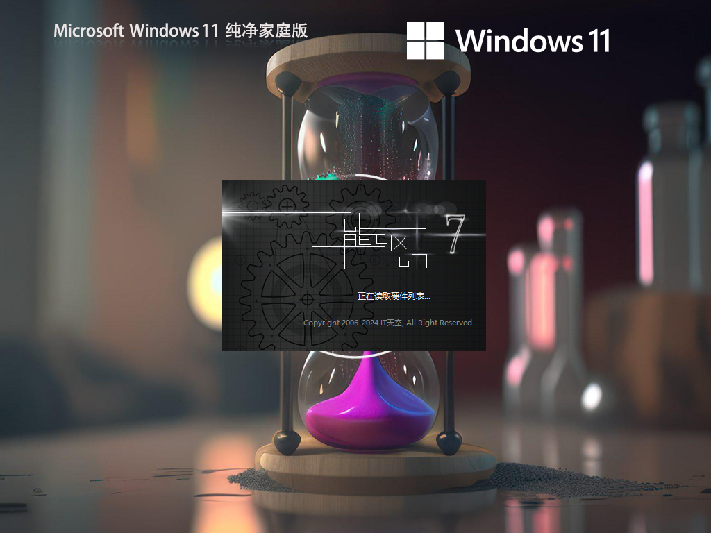 Win11家庭纯净版下载-干净无捆绑的Win11家庭版下载Win11家庭纯净版下载-干净无捆绑的Win11家庭版下载