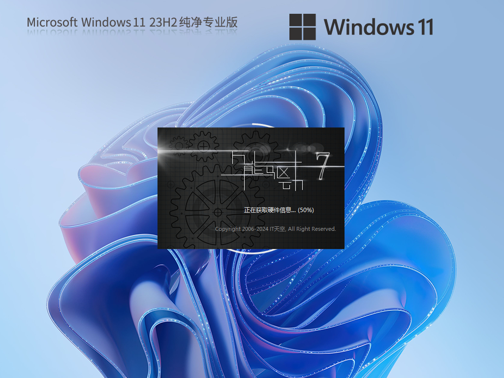 干净不带软件纯净版Win11-2024最纯净Win11下载