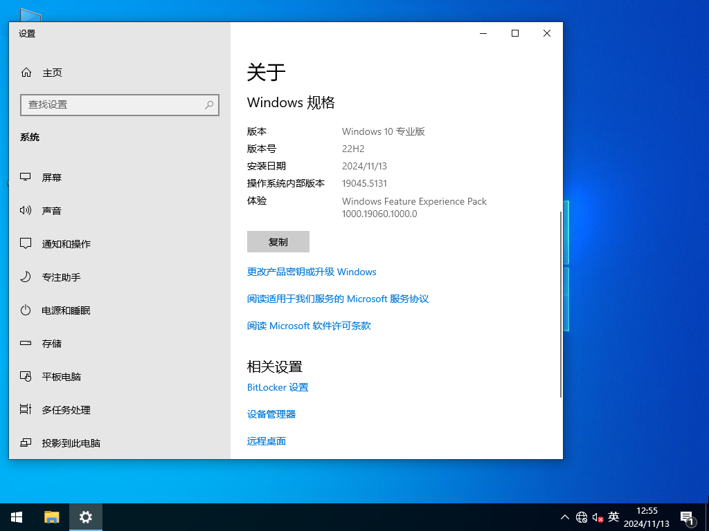 官方版Win10下载-2024最新Win10 22H2(19045.5131)下载